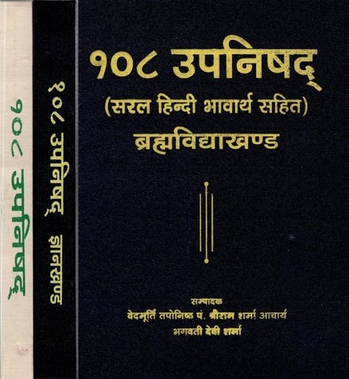 १०८ उपनिषद् 2 108 Upanishad