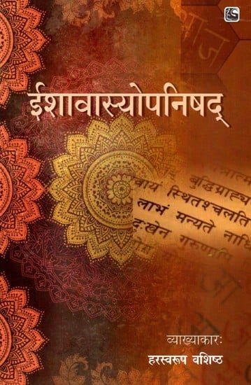 ishavasyopanishad