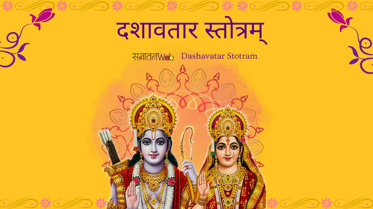 Dashavatar Stotram