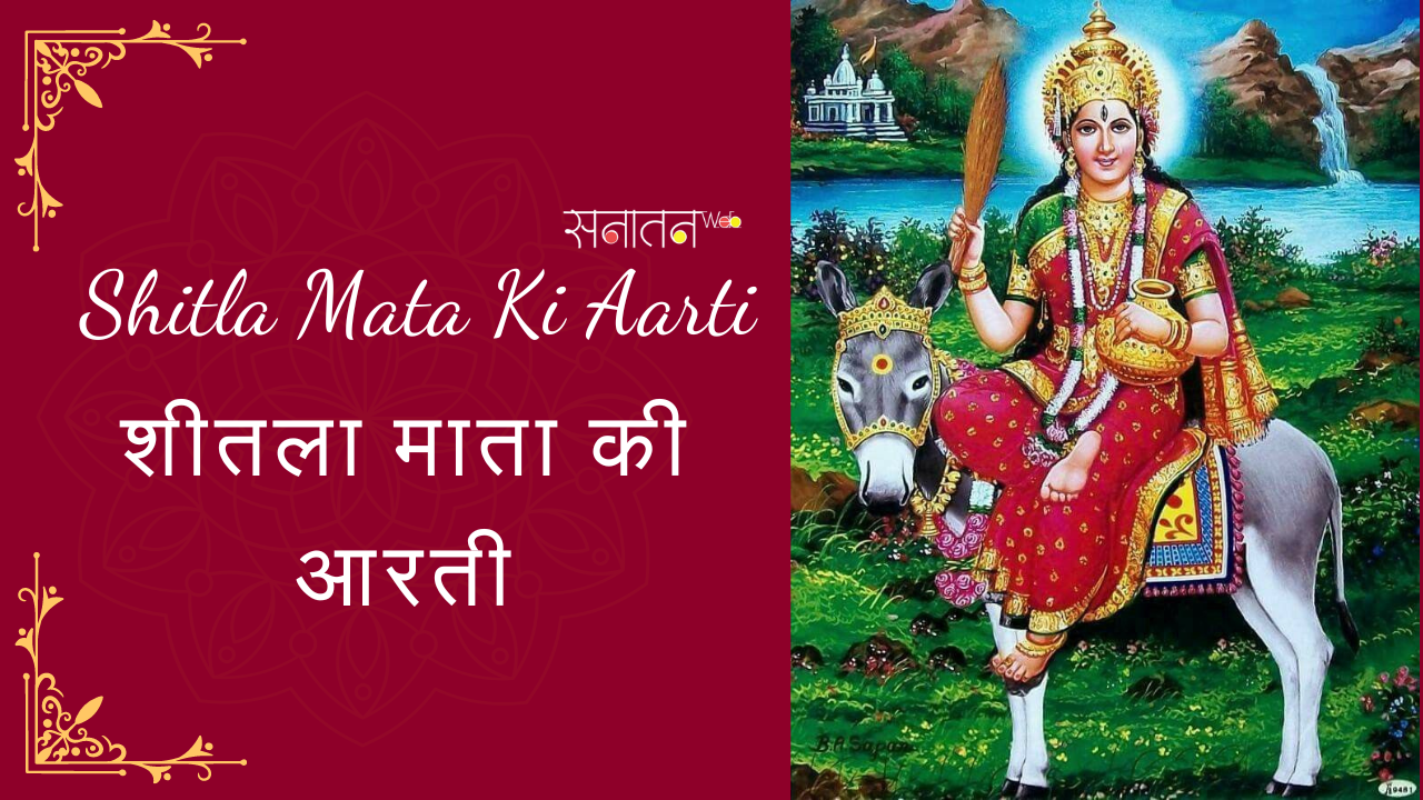 Shitla Mata Ki Aarti 1