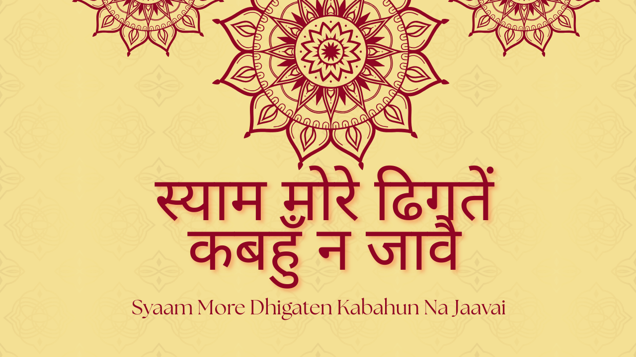 Syaam More Dhigaten Kabahun Na Jaavai