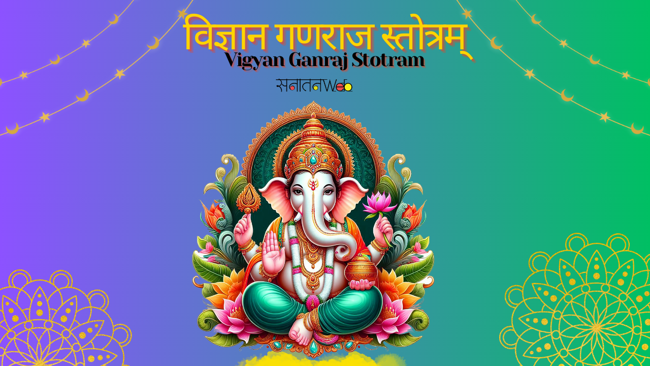 Vigyan Ganraj Stotram