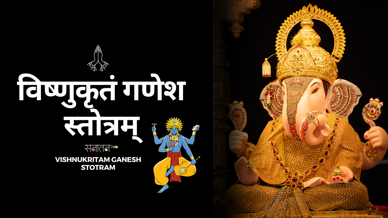 visnukrit ganesh stotram