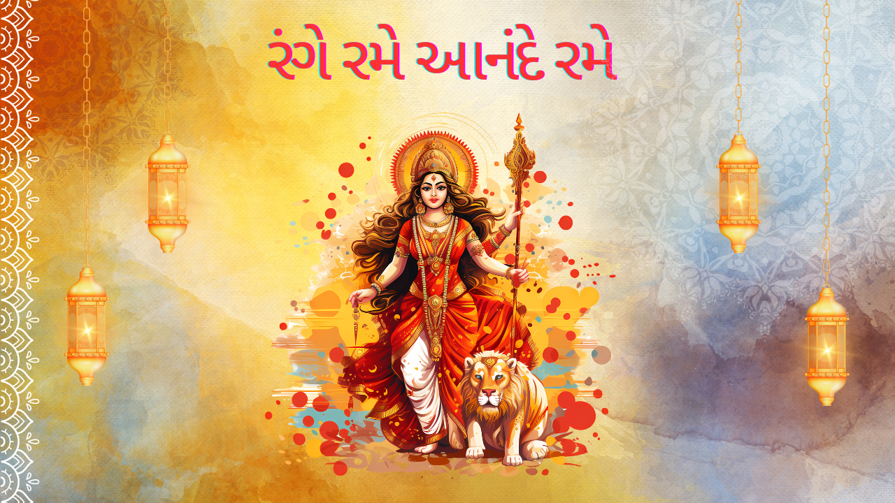 રંગે રમે આનંદે રમે