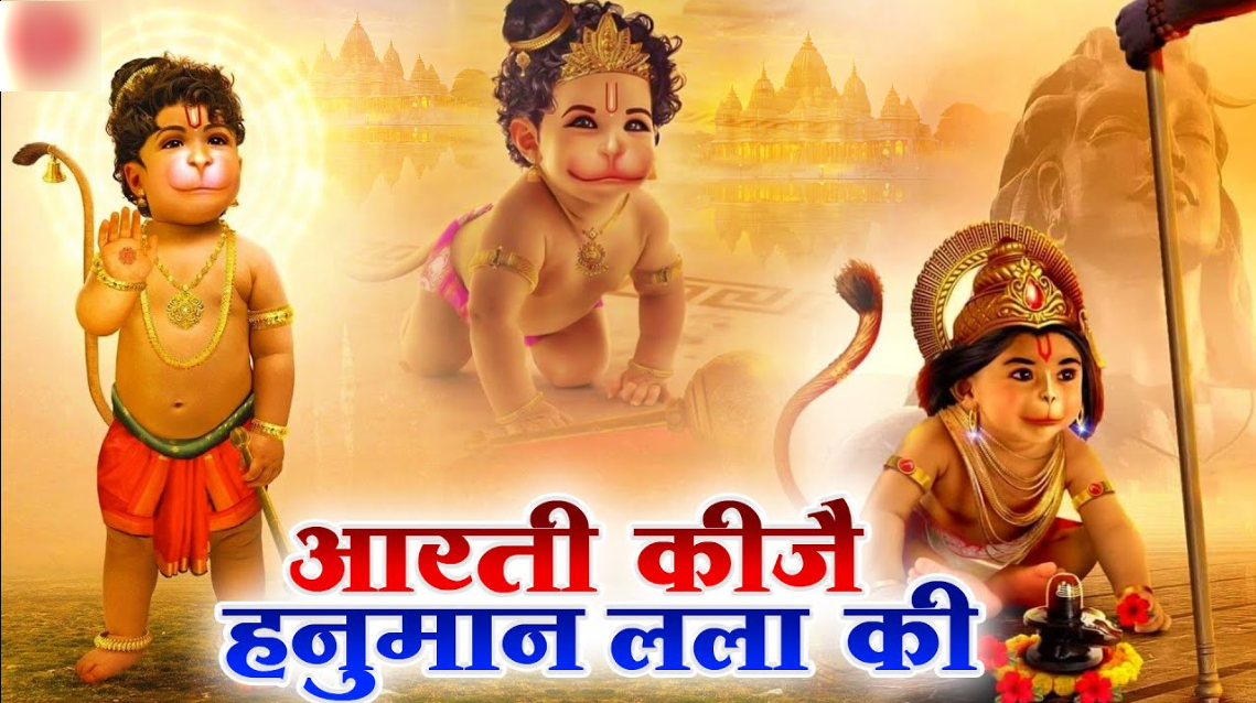 Aarti Keejei Hanuman Lala Ki