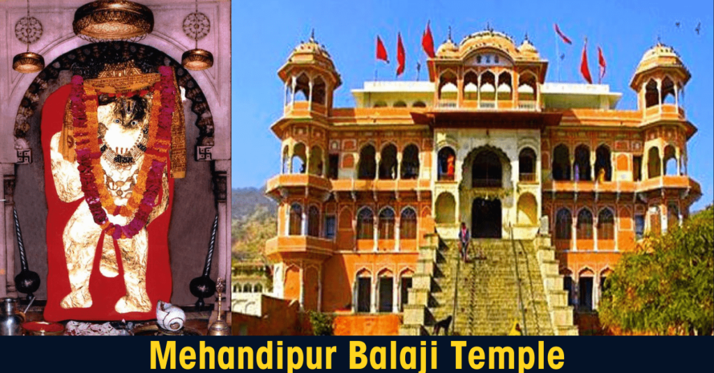 मेहंदीपुर बालाजी की आरती 2 Mehandipur Balaji Temple