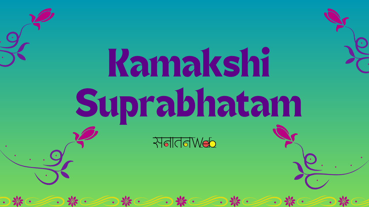 Kamakshi Suprabhatam