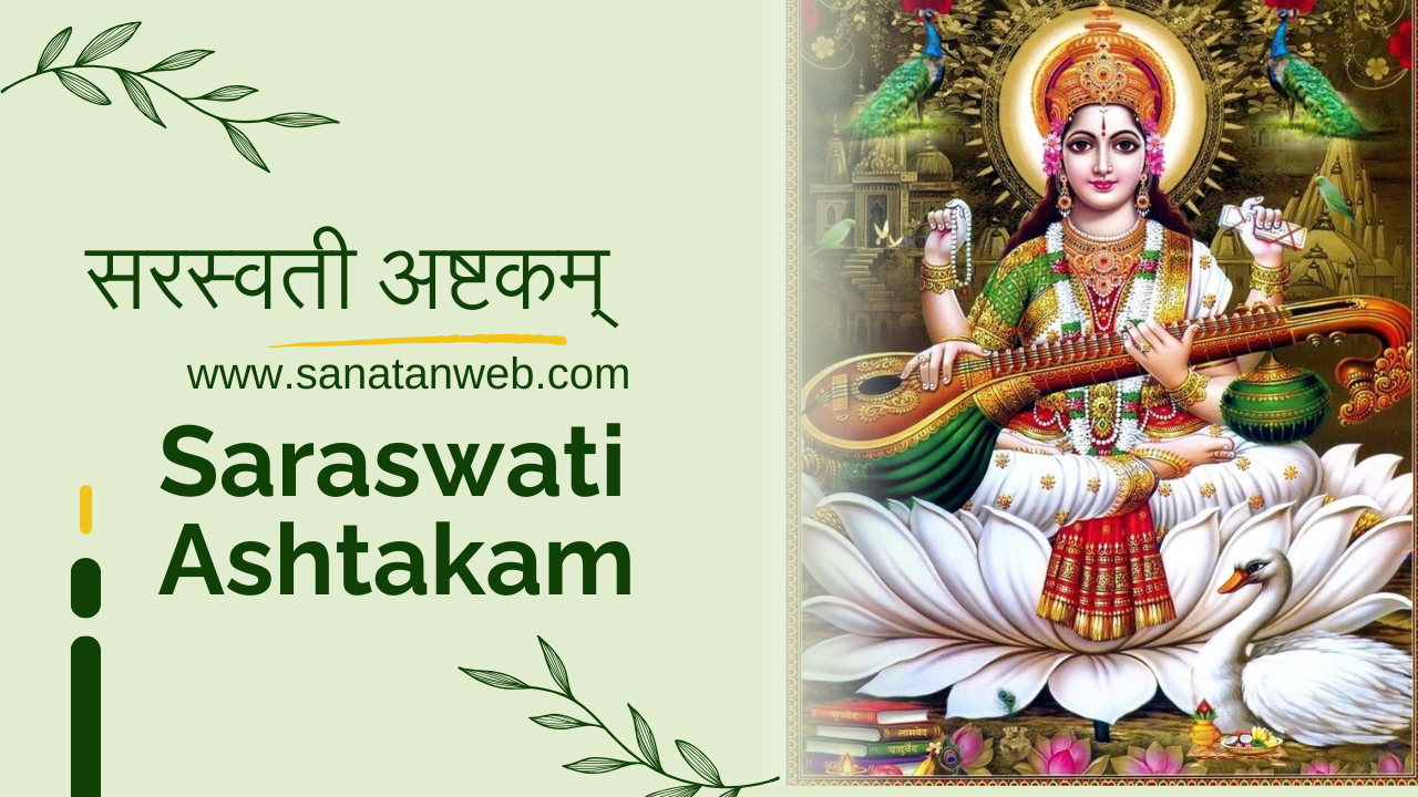 Saraswati Ashtakam