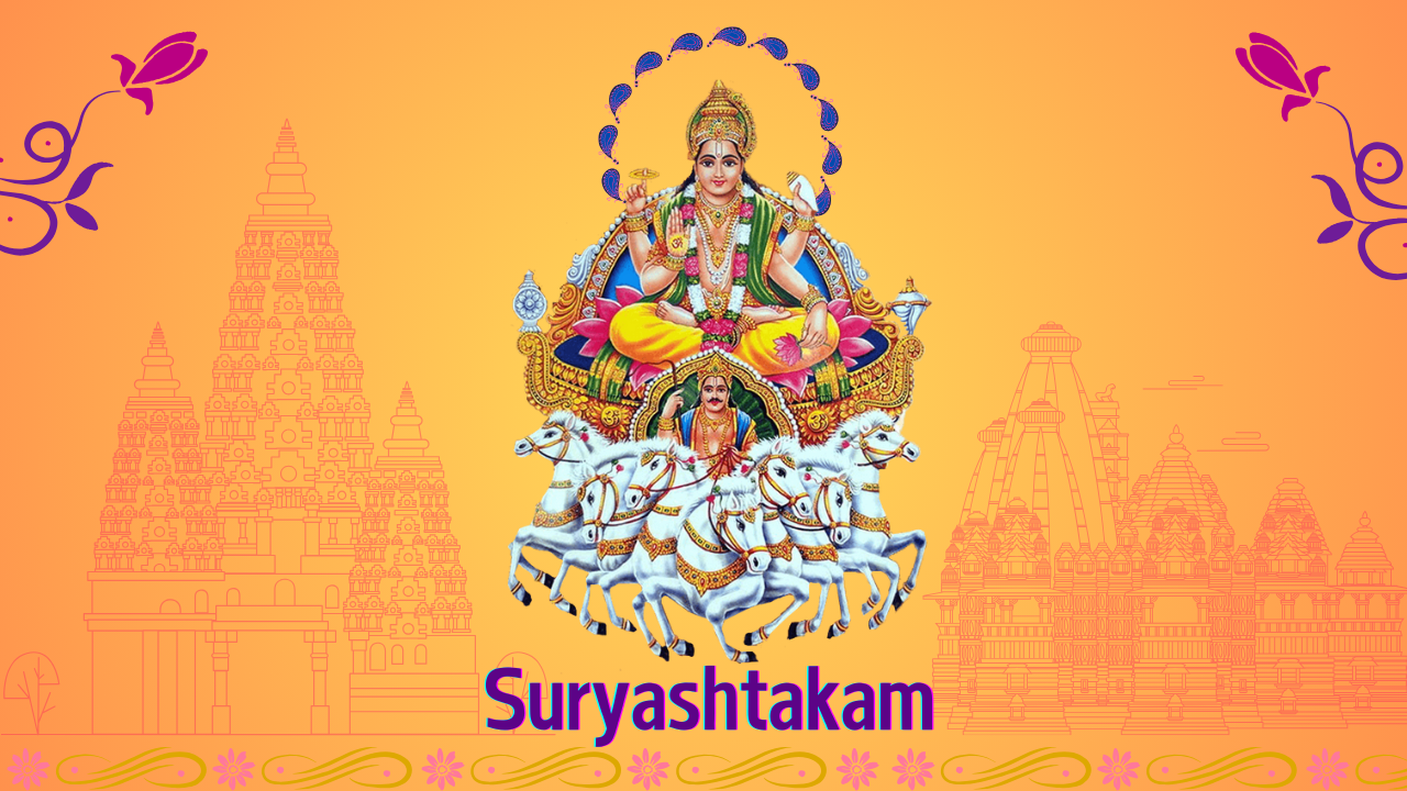 श्री सूर्याष्टकम