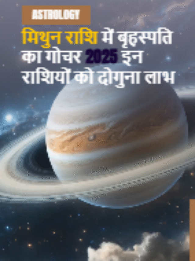 सिंह राशि के लिए बृहस्पति की तेज चाल का असर आपके भविष्य पर – जरूर देखें!