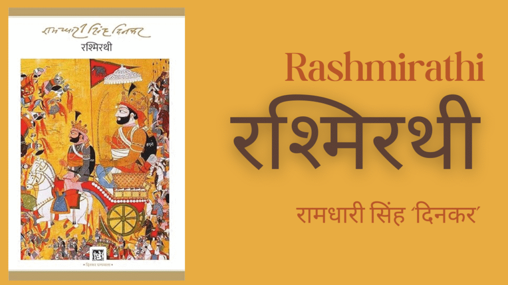 रश्मिरथी - द्वितीय सर्ग - भाग 4 | Rashmirathi Second Sarg Bhaag 4 2 Rashmirathi thumb