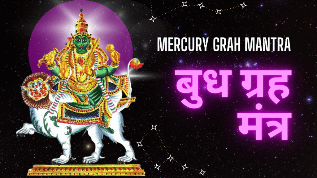 बुध ग्रह मंत्र 2 budh mantra