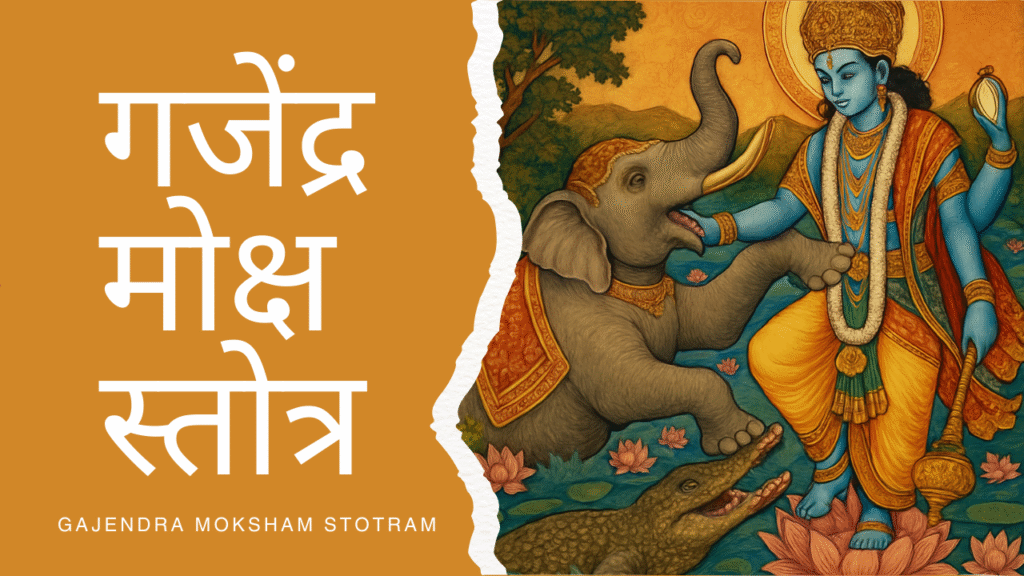 Gajendra Moksham Stotram